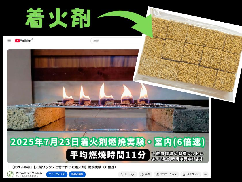 新商品開発中！【着火剤】