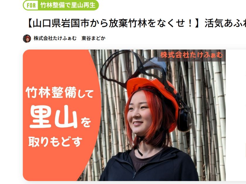 クラウドファンディングを始めました