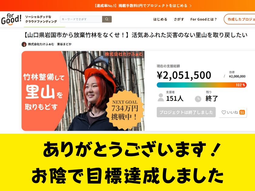 たくさんの応援ありがとうございました