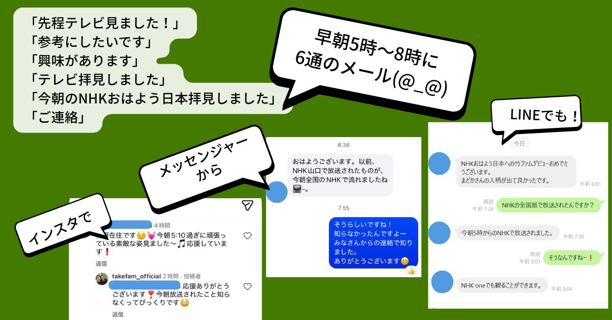 NHK全国放送に！