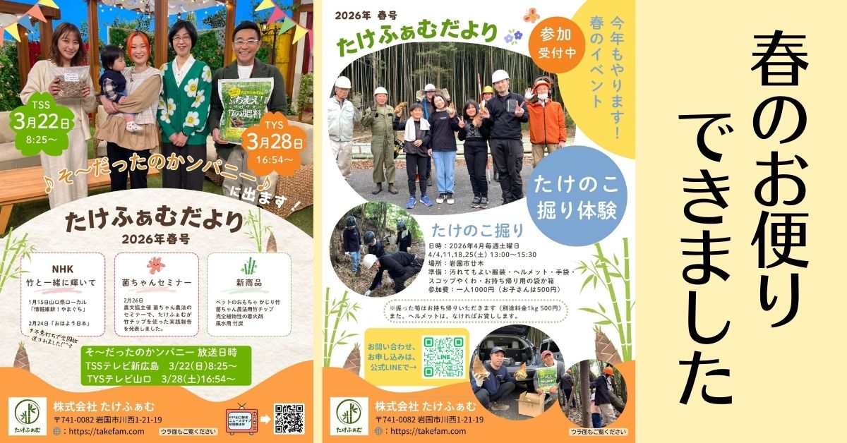 たけふぁむだより 2026年春号