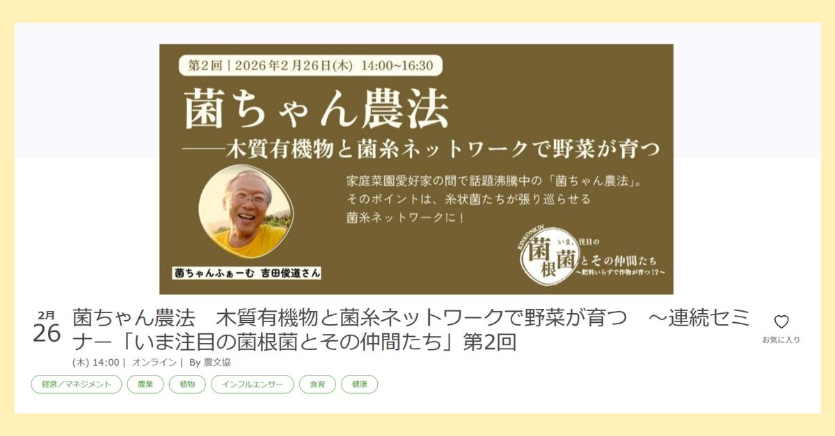 菌ちゃん先生のセミナーで弊社も発表！