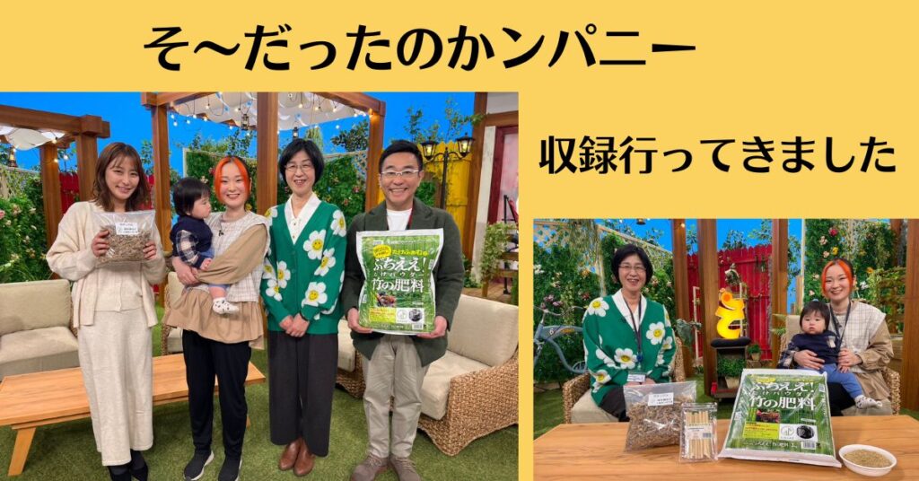 そ～だったのかンパニーに出ます！