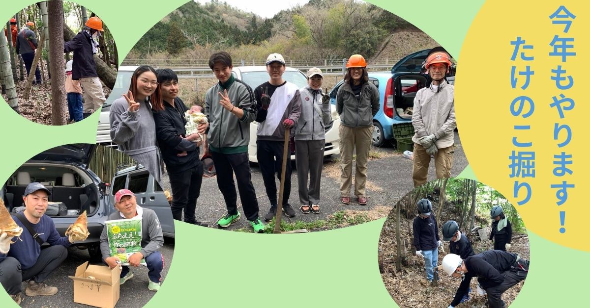 【発表！】2026年たけのこ掘りイベント